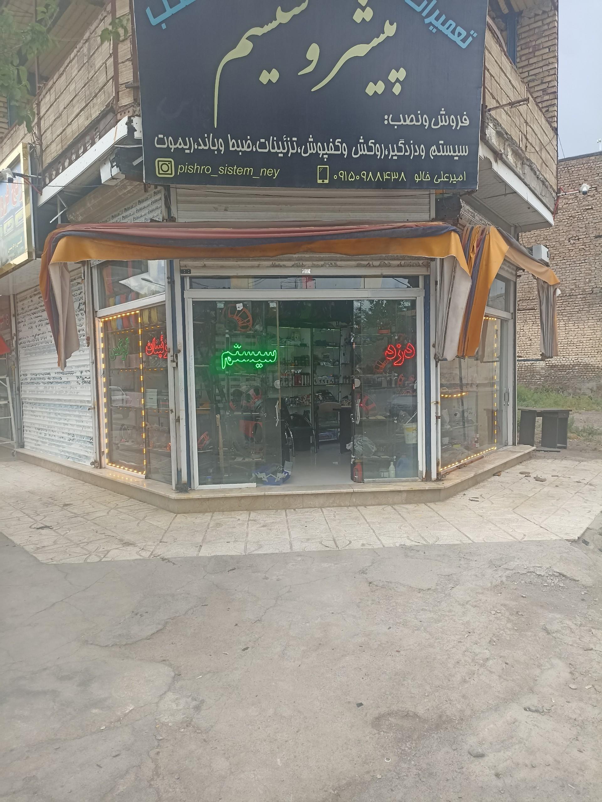 عکس پیشرو سیستم