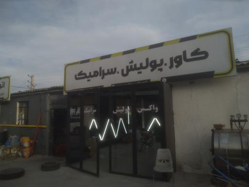 عکس دیتیلینگ مرکزی کاور بدنه