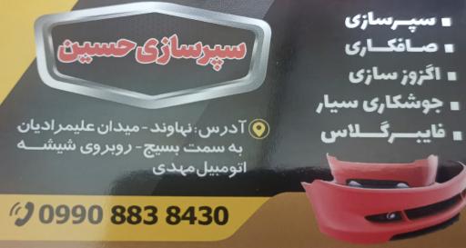 عکس سپر سازی استاد حسین 