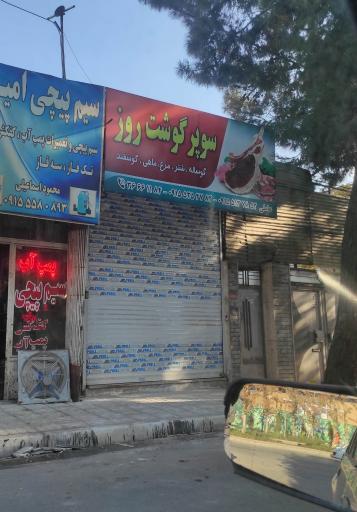 عکس سوپر گوشت روز