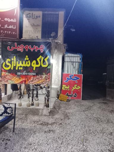 عکس بال پاچین احد