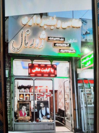 عکس عکاسی ژورنال