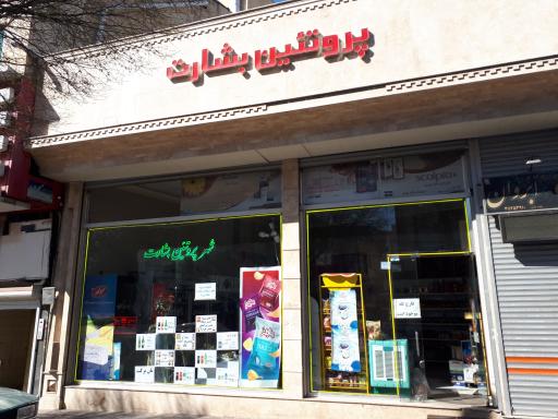 عکس پروتئین بشارت