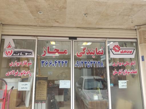 عکس نمایندگی مجاز بوتان و ایران شرق