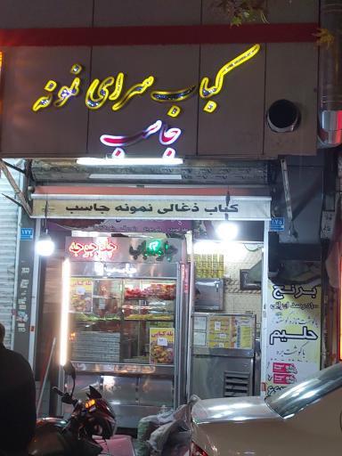 عکس کبابسرای نمونه جاسب