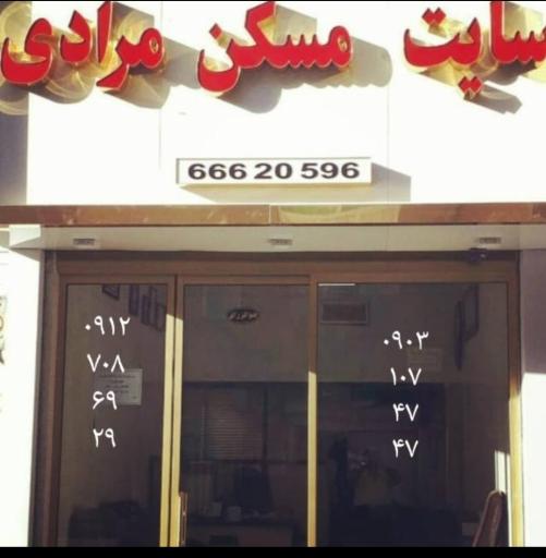 املاک مرادی