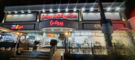 عکس مجتمع تجاری پرشیا