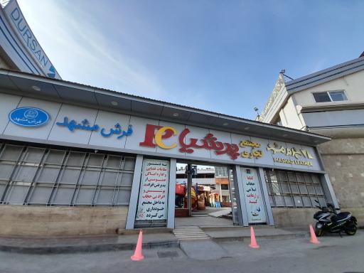 عکس مجتمع تجاری پرشیا