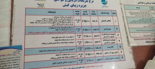 عکس مرکز غواصی کیش