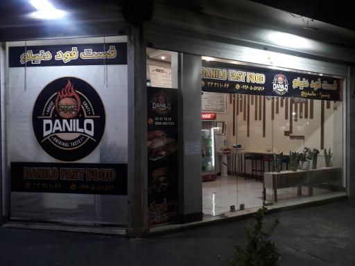 عکس فست فود دنیلو