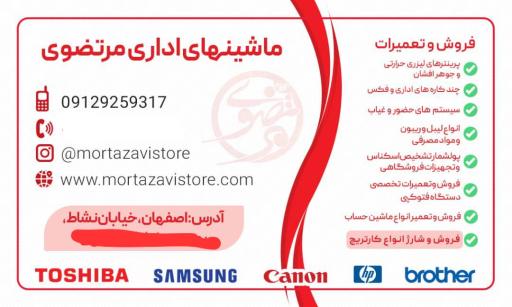 عکس ماشین های اداری مرتضوی