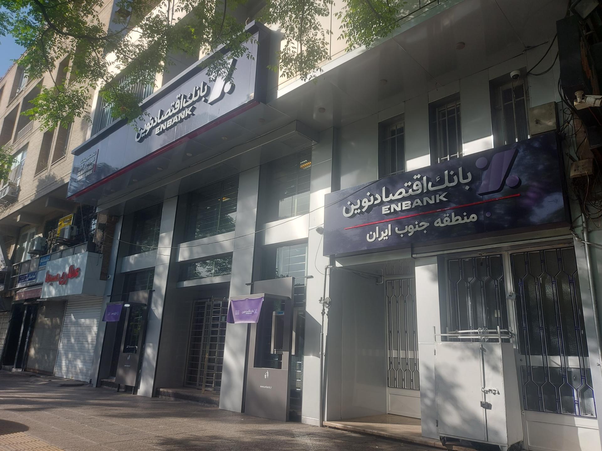 عکس بانک اقتصاد نوین شعبه فلسطین