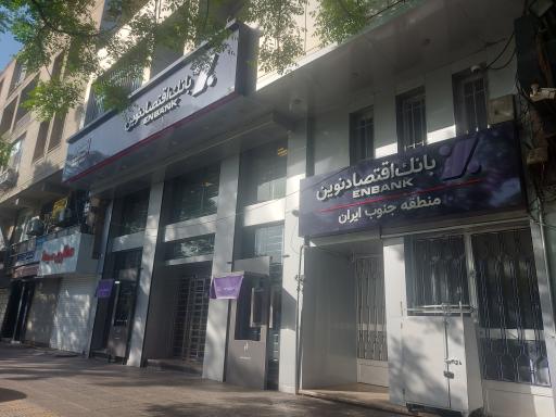 بانک اقتصاد نوین