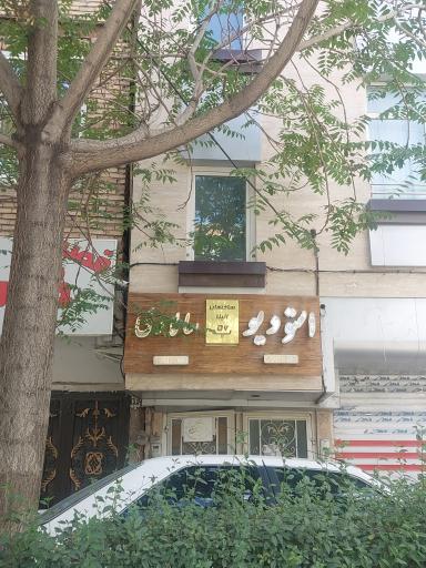 عکس استودیو تخصصی سالاری 