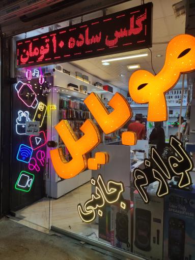 عکس موبایل پور خرد