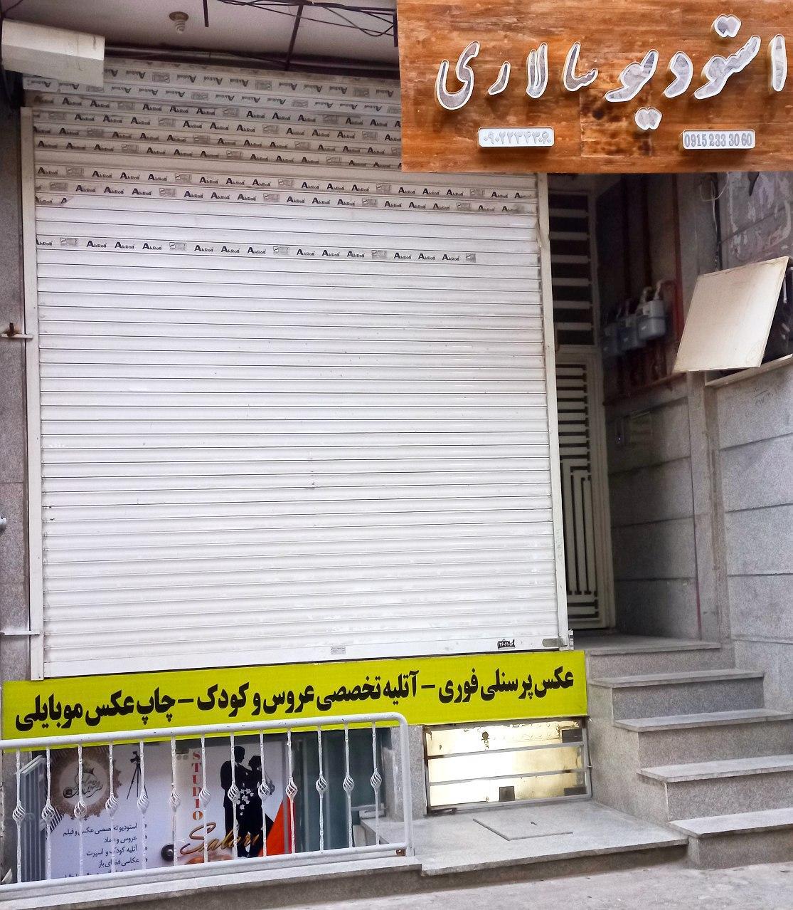 عکس استودیو تخصصی سالاری 