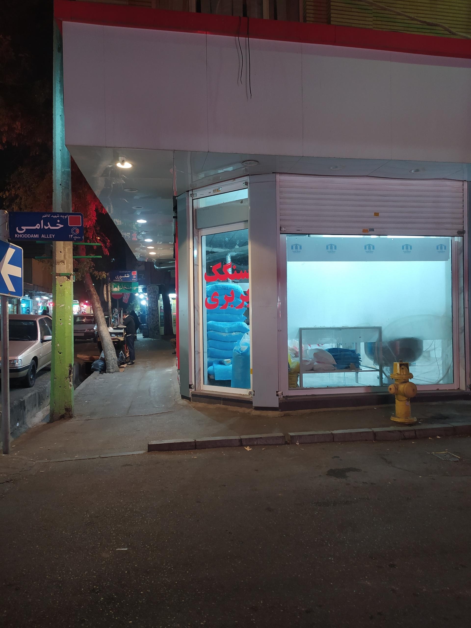 عکس نانوایی