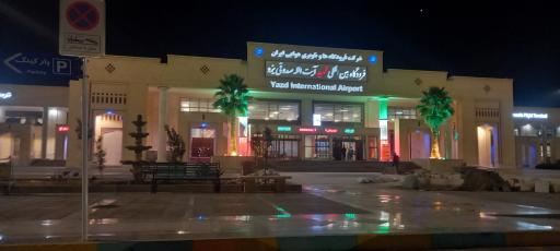 عکس درب ورودی فرودگاه