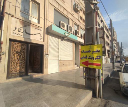 دفتر خدمات قضایی باهنر محسنی کد 1403313070