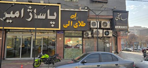 عکس طلای الی