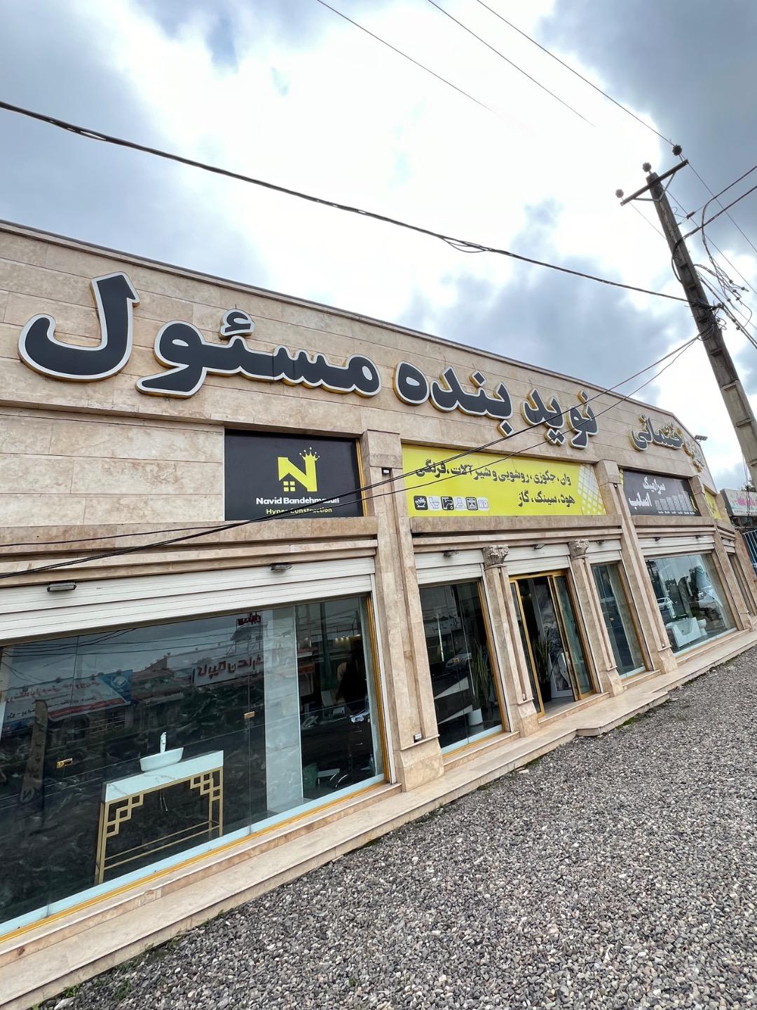 عکس کاشی و سرامیک نوید بنده مسئول 