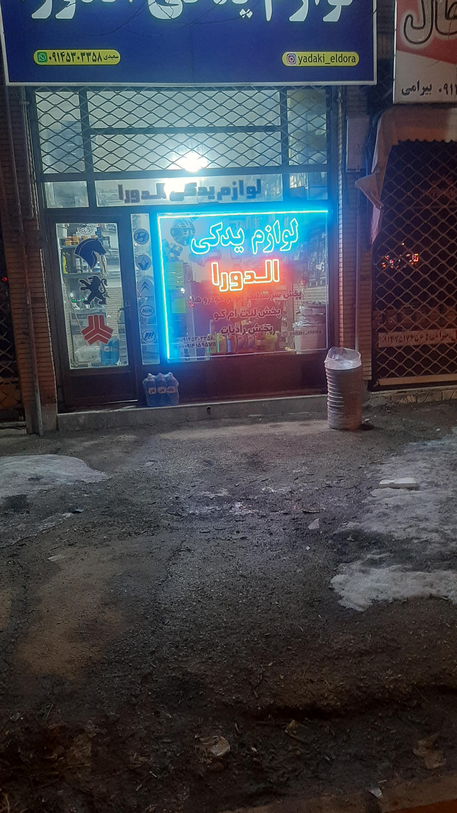 عکس لوازم یدکی الدورا