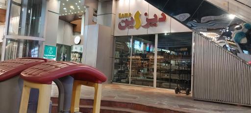 عکس مجتمع تجاری پرشیا