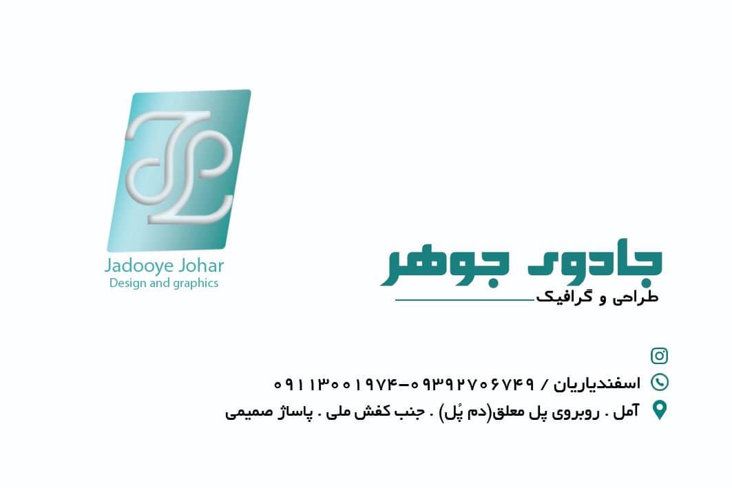 عکس جادوی جوهر