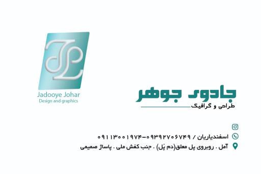 عکس جادوی جوهر