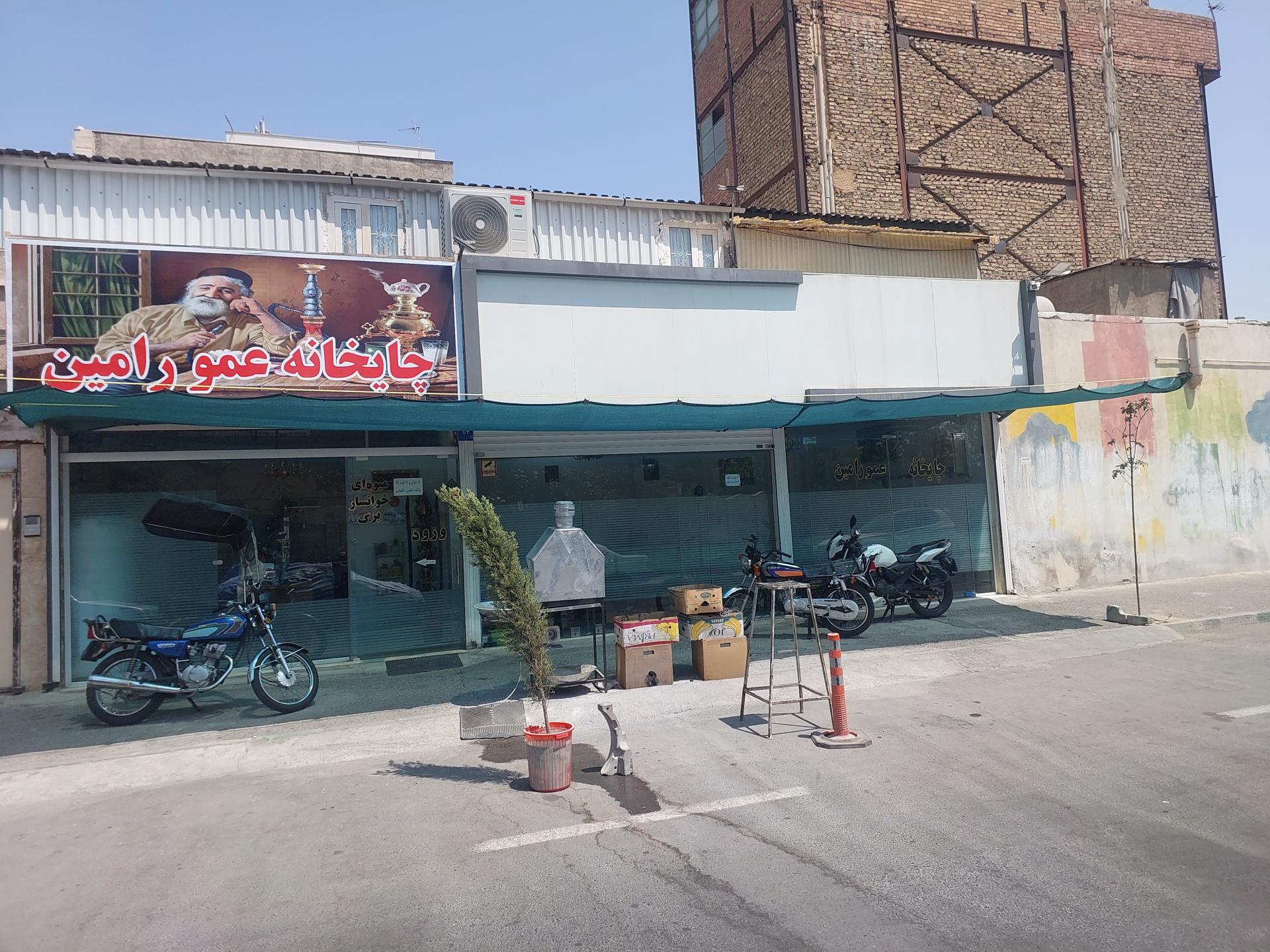عکس چایخانه و املت عمو رامین