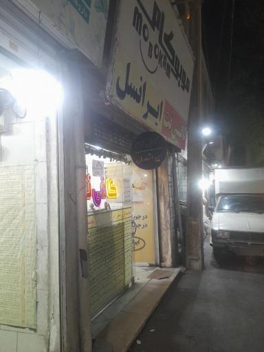 عکس کافی نت موبوکام و نمایندگی ایرانسل