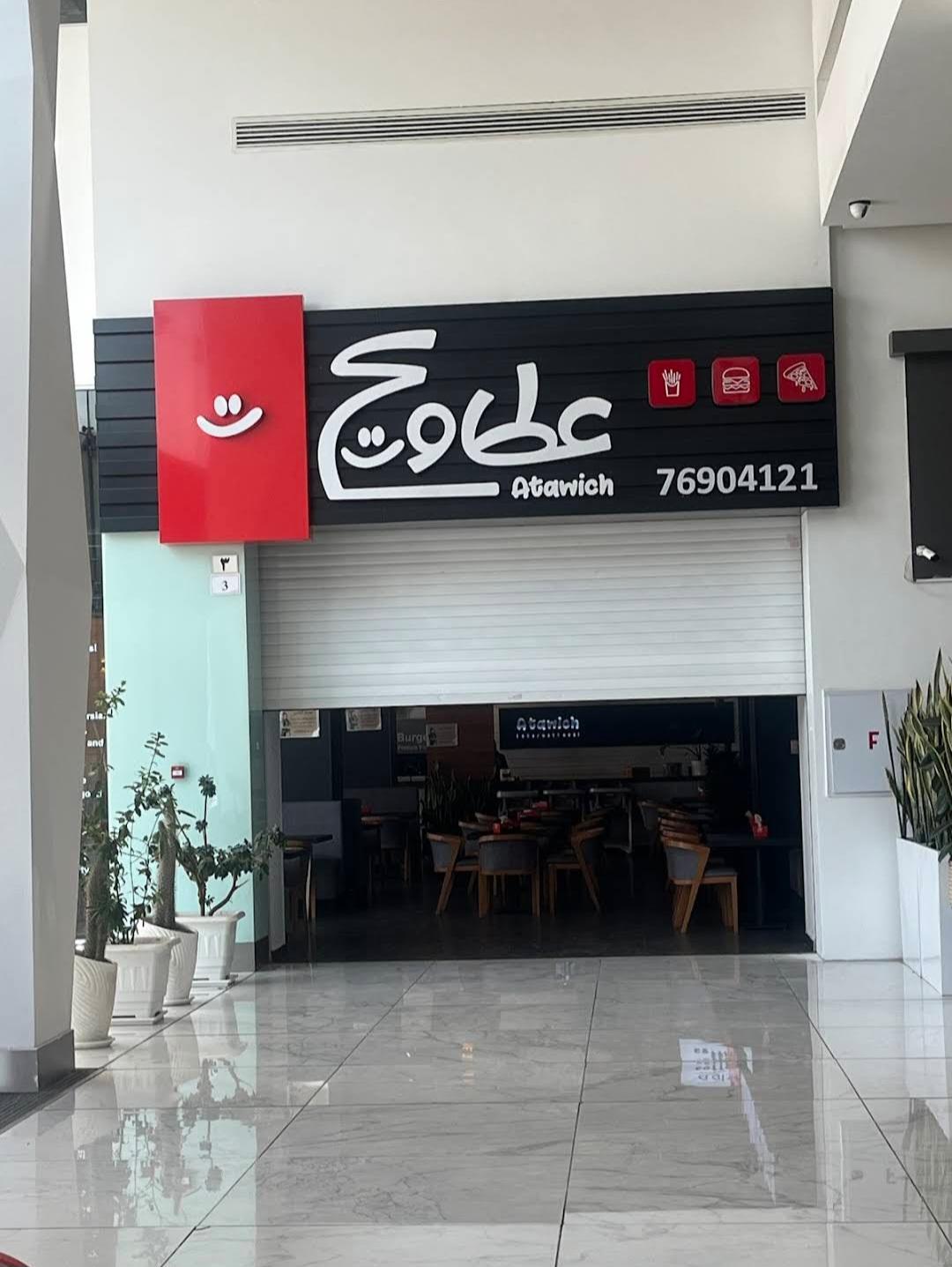 عکس فست فود عطاویچ