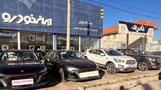 عکس نمایندگی مجاز 2275 ایران خودرو حجت جهانی