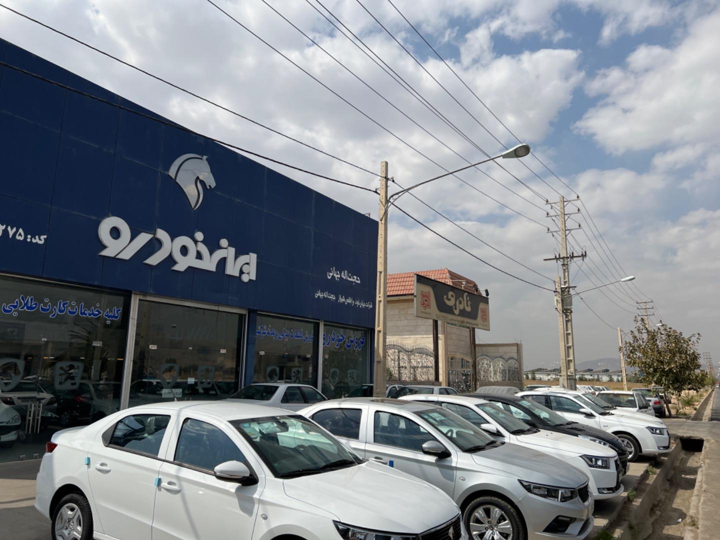 عکس نمایندگی مجاز 2275 ایران خودرو حجت جهانی
