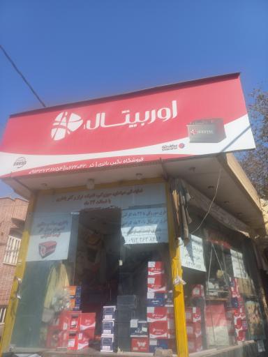 فروشگاه باطری خودرو تکین باطری