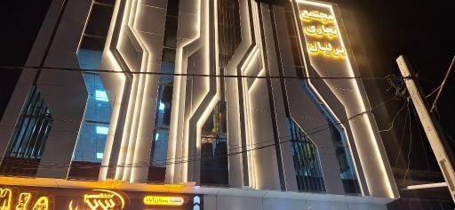 عکس مجتمع تجاری برلیان
