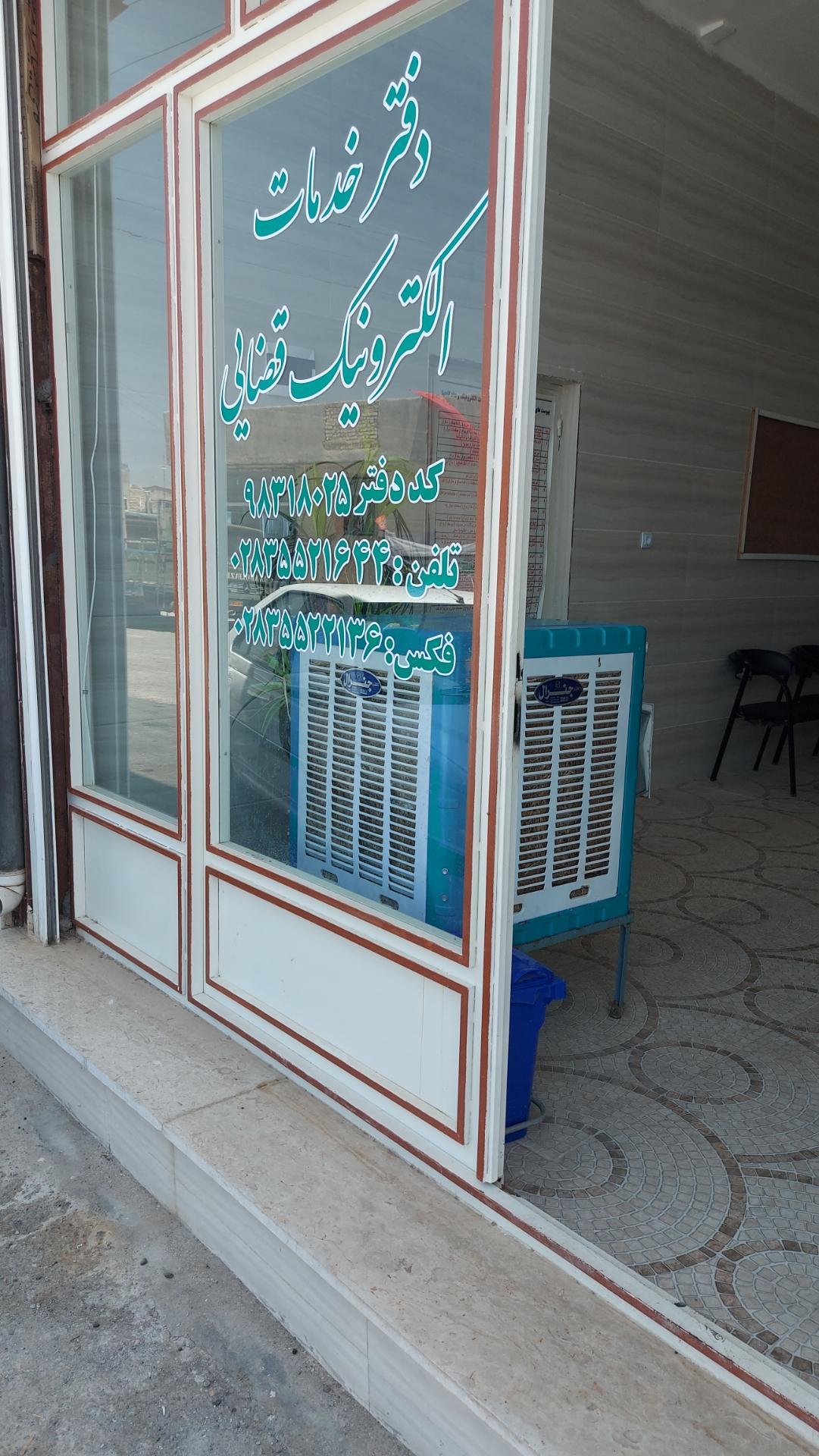 عکس دفتر خدمات الکترونیک قضایی 