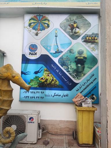 مرکز غواصی کیش