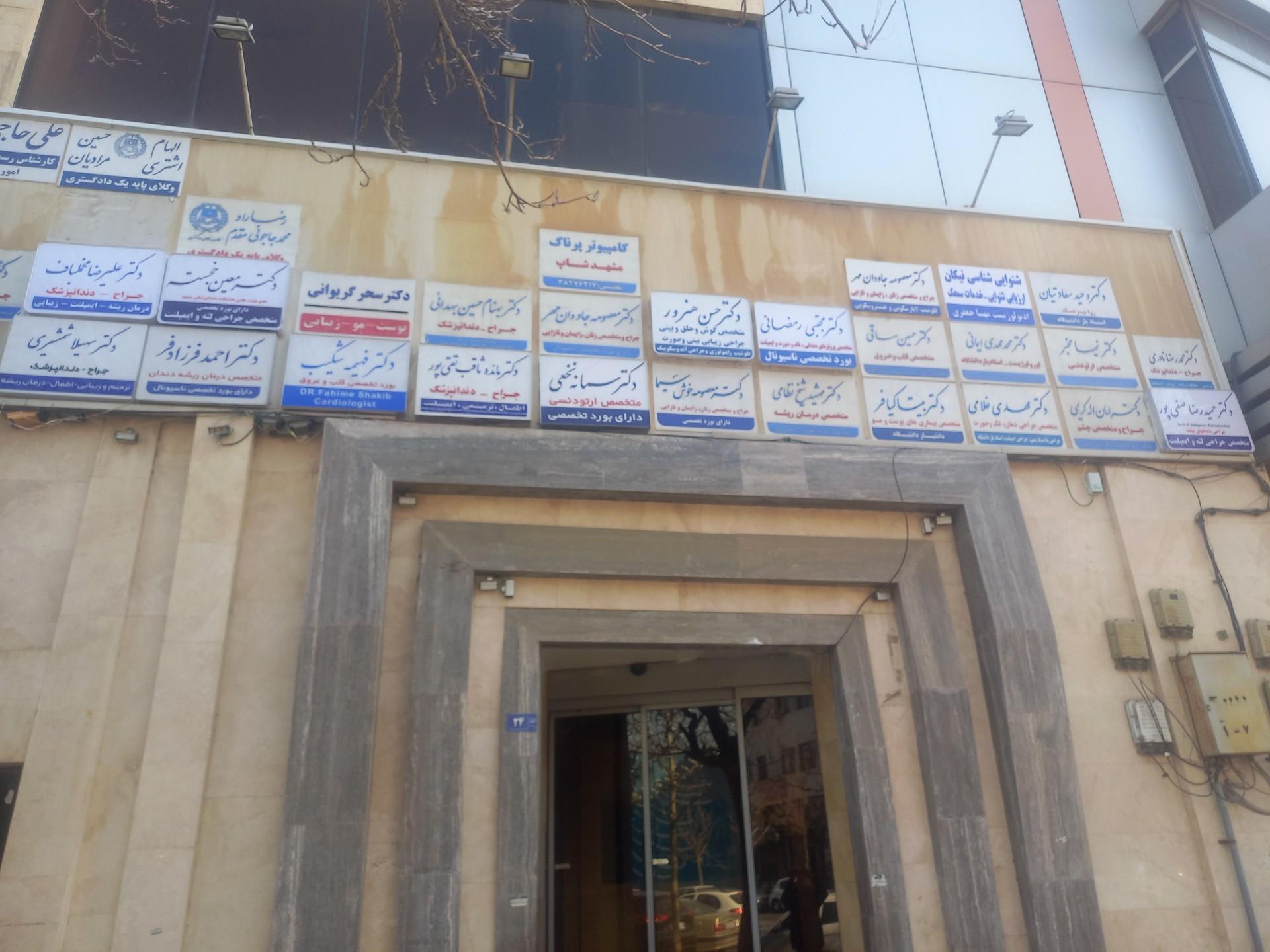 عکس دکتر علیرضا مخملباف