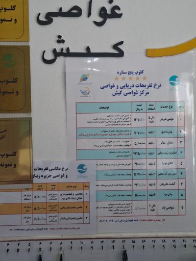 عکس مرکز غواصی کیش