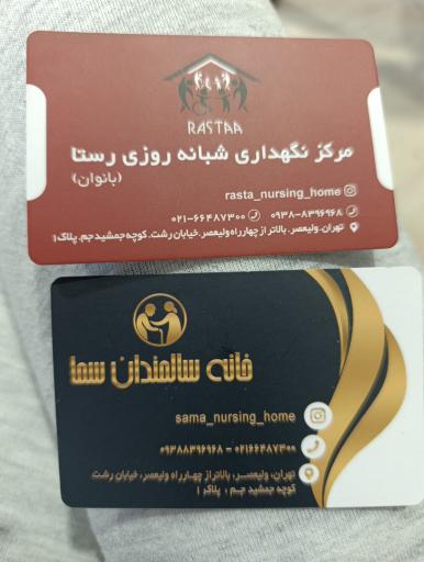 عکس مرکز نگهداری معلولین جسمی و حرکتی رستا