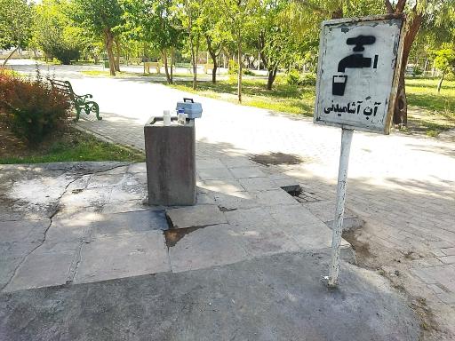 عکس آبخوری