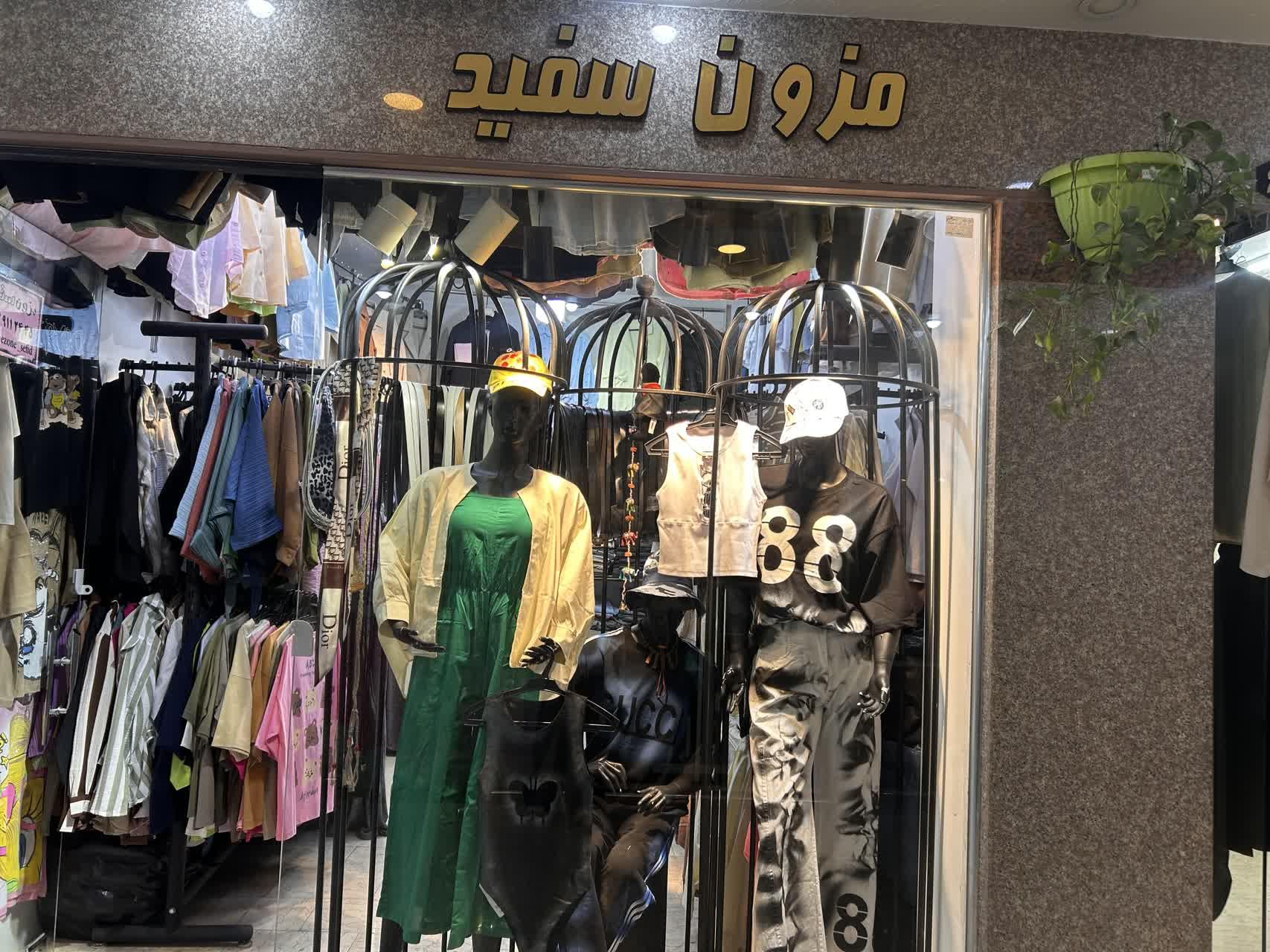عکس مزون سفید
