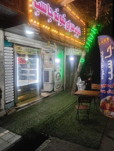 عکس کبابسرای نمونه جاسب