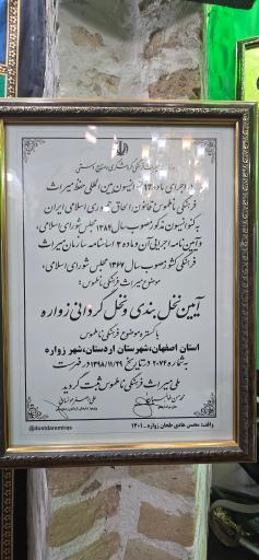 عکس حسینیه بزرگ زواره