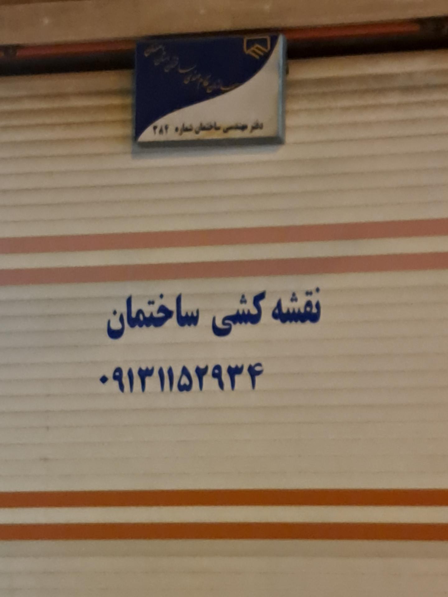 عکس دفتر مهندسی ساختمان