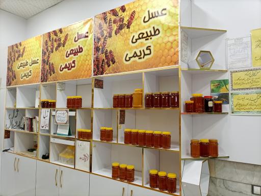 عکس فروشگاه تخصصی عسل (کریمی)