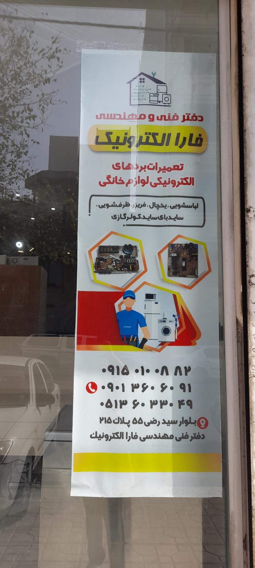 عکس تعمیرات برد فارا الکترونیک