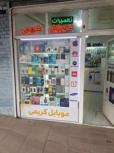 عکس موبایل کریمی