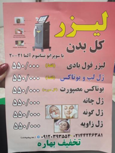 عکس مطب زیبایی گل آرا
